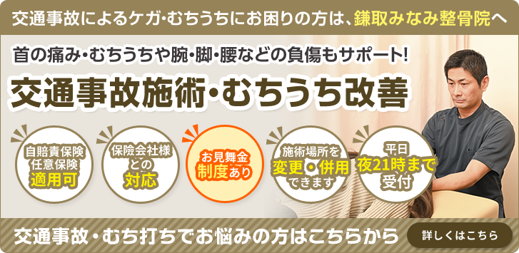 交通事故施術