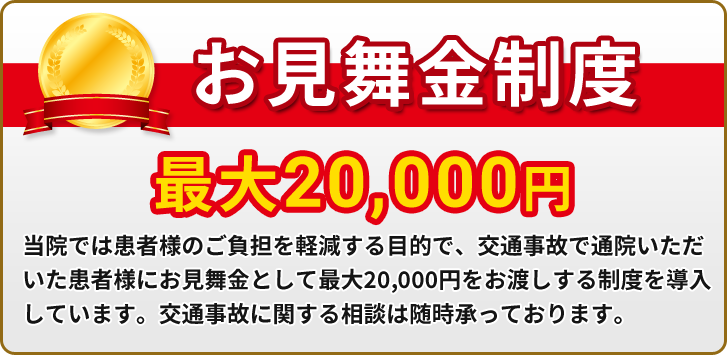 お見舞金制度