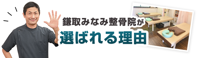 選ばれる理由