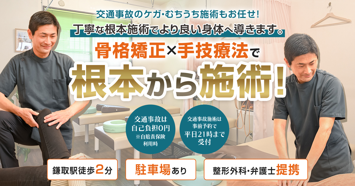 根本から施術