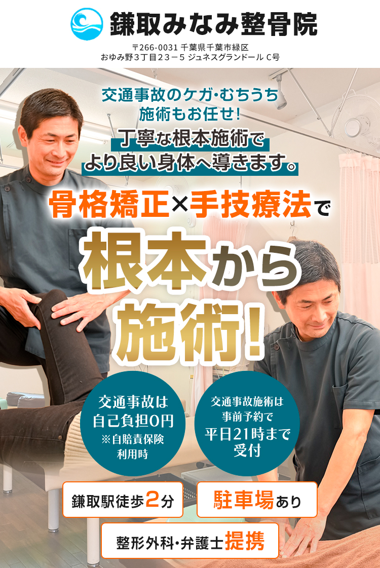 根本から施術