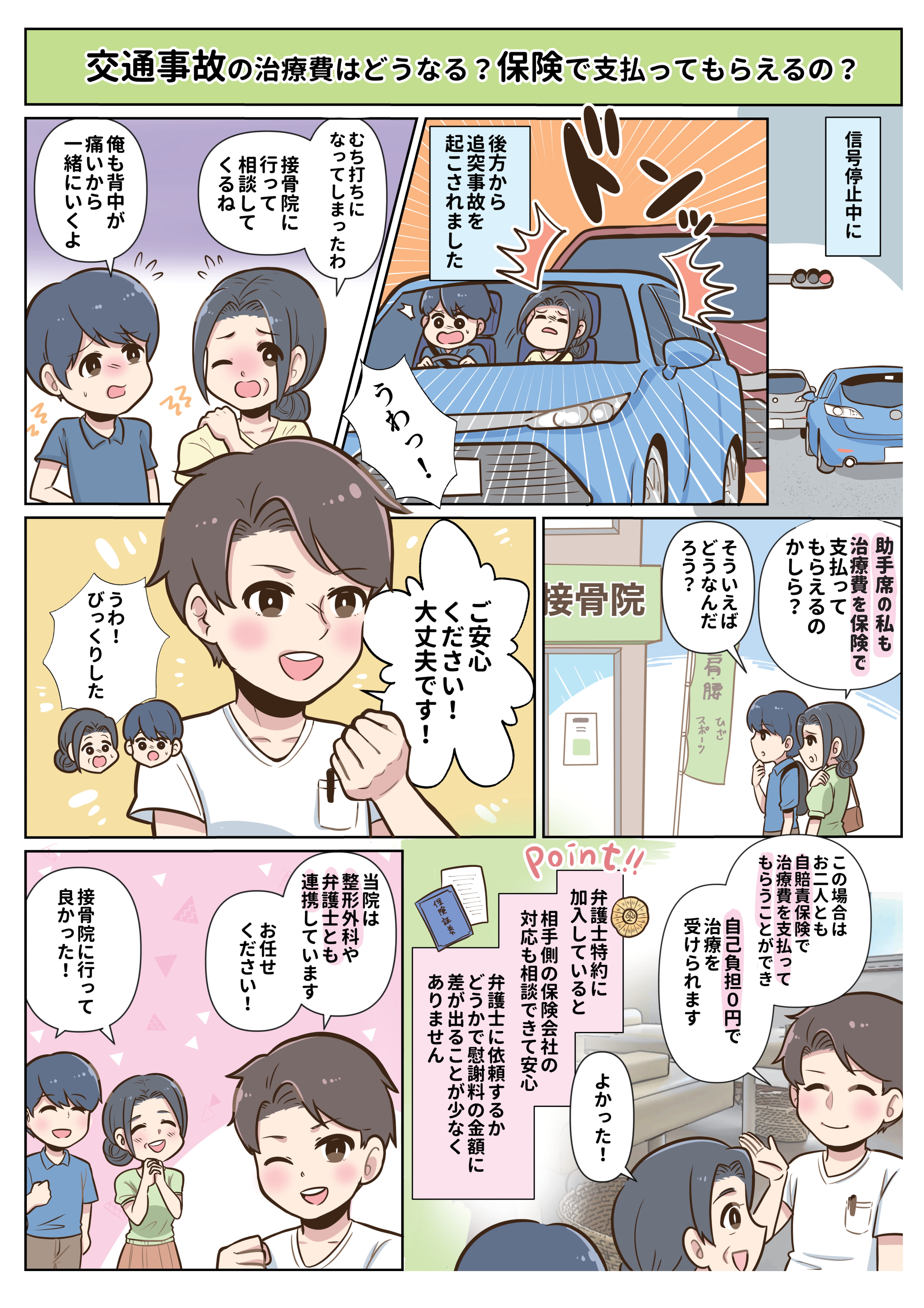 交通事故漫画