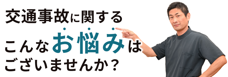 このような症状でお悩みございませんか