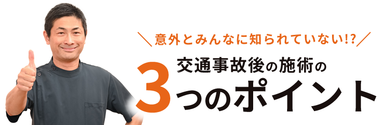 3つのポイント